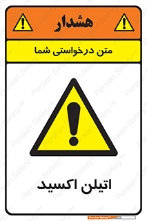  , شیمیایی , عنصر , خطر , 