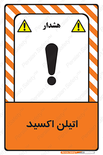  , شیمیایی , عنصر , خطر , 