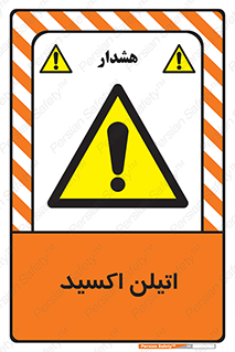  , شیمیایی , عنصر , خطر , 