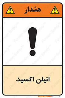  , شیمیایی , عنصر , خطر , 