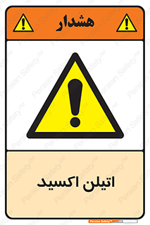  , شیمیایی , عنصر , خطر , 