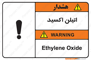  , شیمیایی , عنصر , خطر , 