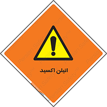  , شیمیایی , عنصر , خطر , 