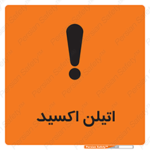  , شیمیایی , عنصر , خطر , 
