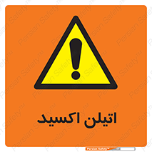  , شیمیایی , عنصر , خطر , 