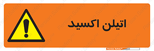  , شیمیایی , عنصر , خطر , 