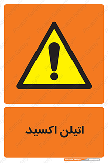  , شیمیایی , عنصر , خطر , 