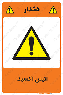  , شیمیایی , عنصر , خطر , 