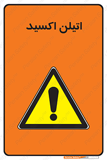  , شیمیایی , عنصر , خطر , 
