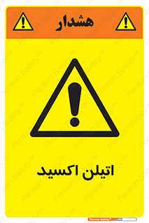  , شیمیایی , عنصر , خطر , 