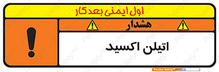  , شیمیایی , عنصر , خطر , 