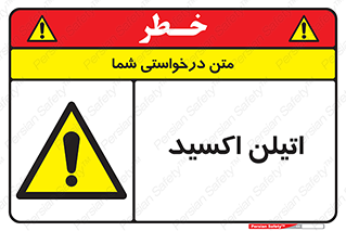  , شیمیایی , عنصر , خطر , 