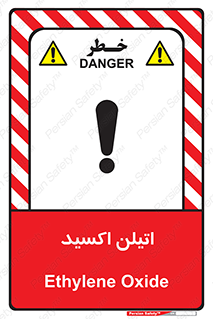  , شیمیایی , عنصر , خطر , 