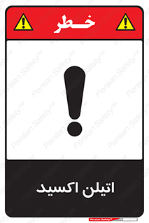  , شیمیایی , عنصر , خطر , 