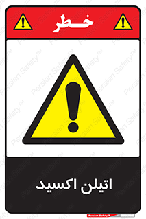  , شیمیایی , عنصر , خطر , 
