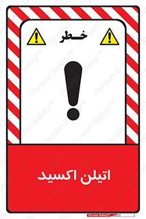  , شیمیایی , عنصر , خطر , 