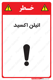  , شیمیایی , عنصر , خطر , 