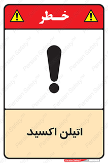  , شیمیایی , عنصر , خطر , 
