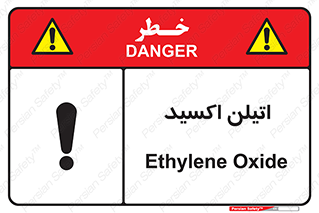  , شیمیایی , عنصر , خطر , 