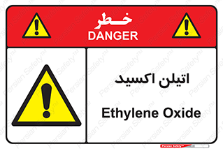  , شیمیایی , عنصر , خطر , 
