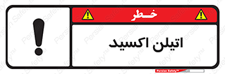  , شیمیایی , عنصر , خطر , 