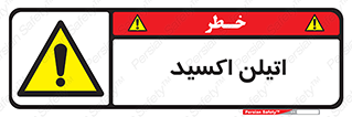  , شیمیایی , عنصر , خطر , 