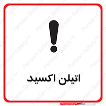  , شیمیایی , عنصر , خطر , 