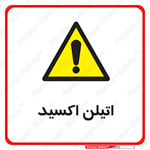  , شیمیایی , عنصر , خطر , 