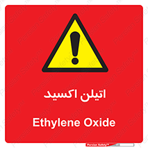  , شیمیایی , عنصر , خطر , 