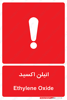  , شیمیایی , عنصر , خطر , 