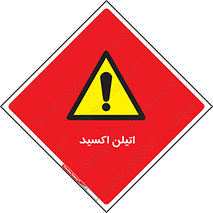  , شیمیایی , عنصر , خطر , 