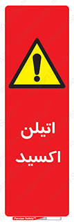  , شیمیایی , عنصر , خطر , 