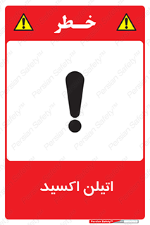  , شیمیایی , عنصر , خطر , 