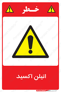  , شیمیایی , عنصر , خطر , 