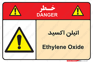  , شیمیایی , عنصر , خطر , 
