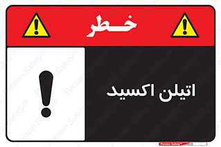  , شیمیایی , عنصر , خطر , 