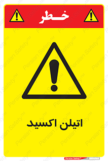  , شیمیایی , عنصر , خطر , 