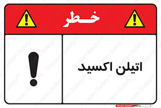  , شیمیایی , عنصر , خطر , 