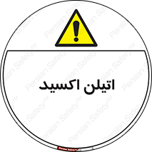 , شیمیایی , عنصر , خطر , 