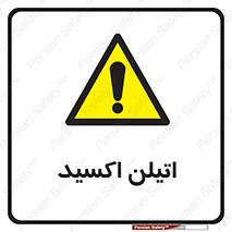  , شیمیایی , عنصر , خطر , 