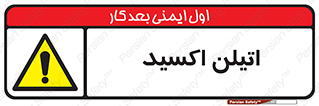  , شیمیایی , عنصر , خطر , 
