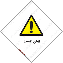  , شیمیایی , عنصر , خطر , 