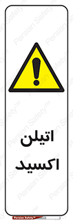  , شیمیایی , عنصر , خطر , 