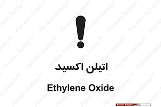  , شیمیایی , عنصر , خطر , 