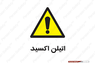  , شیمیایی , عنصر , خطر , 