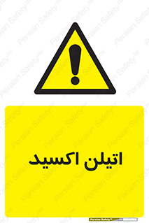  , شیمیایی , عنصر , خطر , 