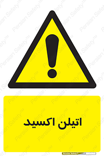  , شیمیایی , عنصر , خطر , 
