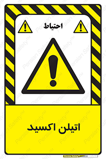  , شیمیایی , عنصر , خطر , 