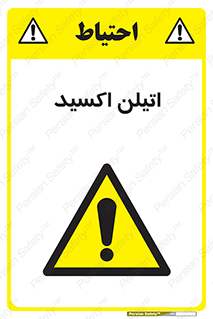  , شیمیایی , عنصر , خطر , 