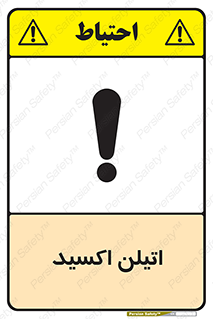  , شیمیایی , عنصر , خطر , 